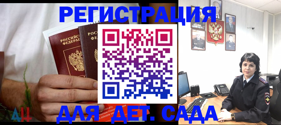 прописка поиск в Змеиногорске