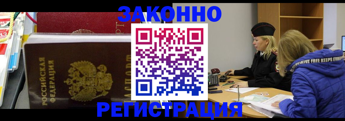 прописка поиск в Змеиногорске
