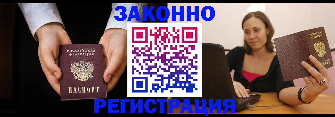 временная регистрация 2025 в Змеиногорске