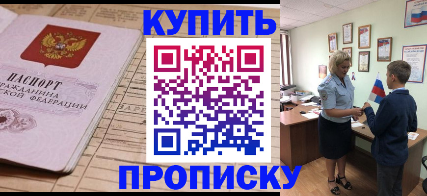 временная регистрация собственник в Змеиногорске