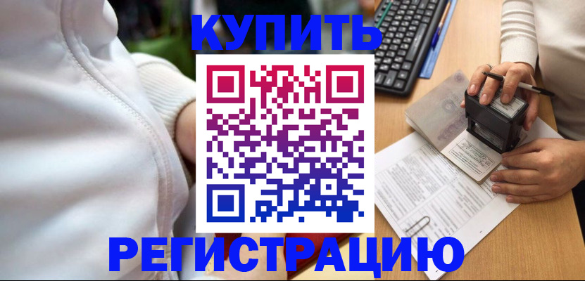 миграционный учет в Змеиногорске