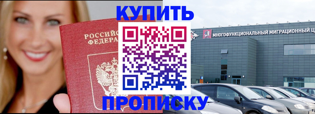 прописка поиск в Змеиногорске