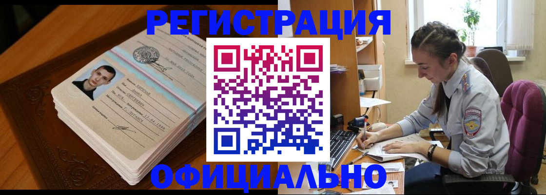 миграционный учет в Змеиногорске